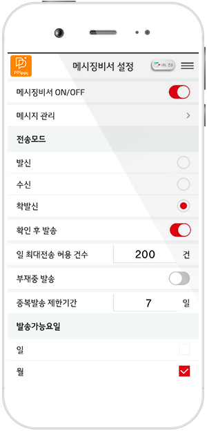 메시징 자세히 보기